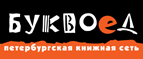 Скидка 10% для новых покупателей в bookvoed.ru! - Котельниково